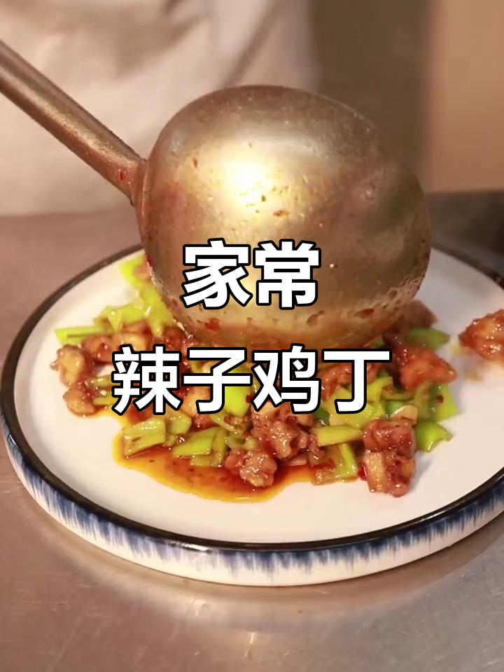 辣子鸡丁家常做法,香辣鸡肉配青椒炒出美味