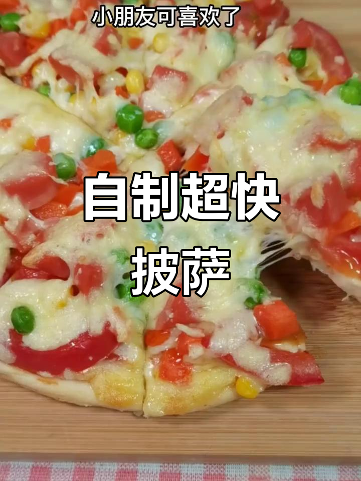 快速做披萨,饼胚解冻后撒料烤制,简单又美味