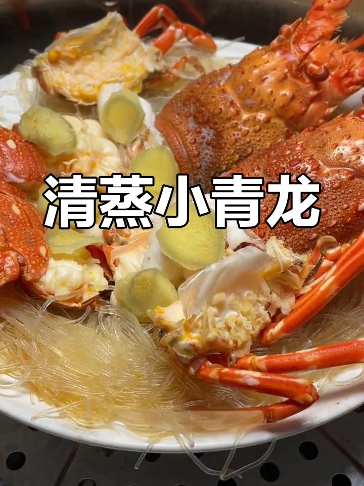 蒜蓉粉丝蒸小青龙的简单做法