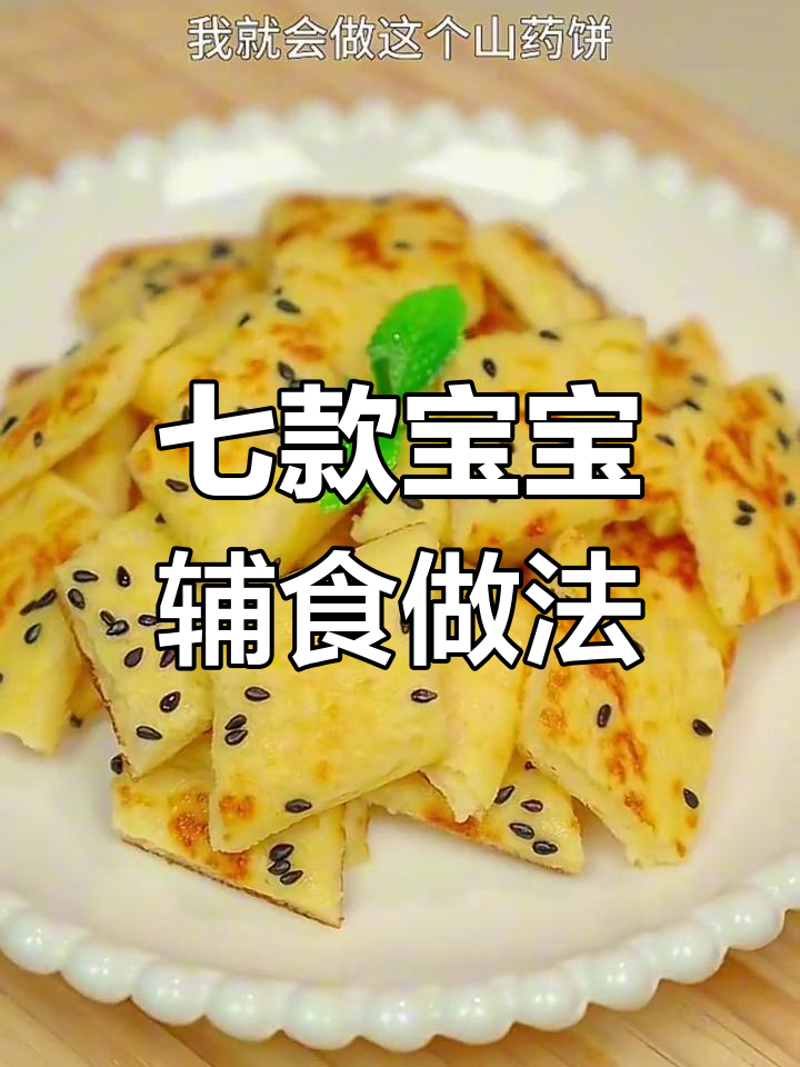 一周宝宝辅食食谱,轻松做7种美味