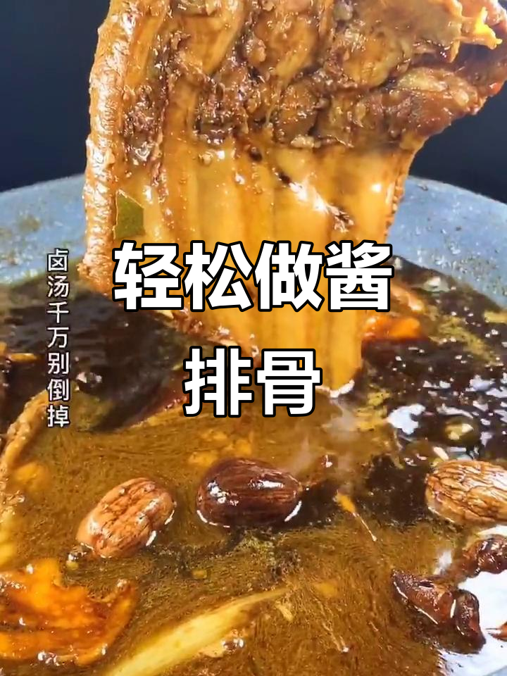 18年秘制酱排骨,简单操作让你学会开店摆摊