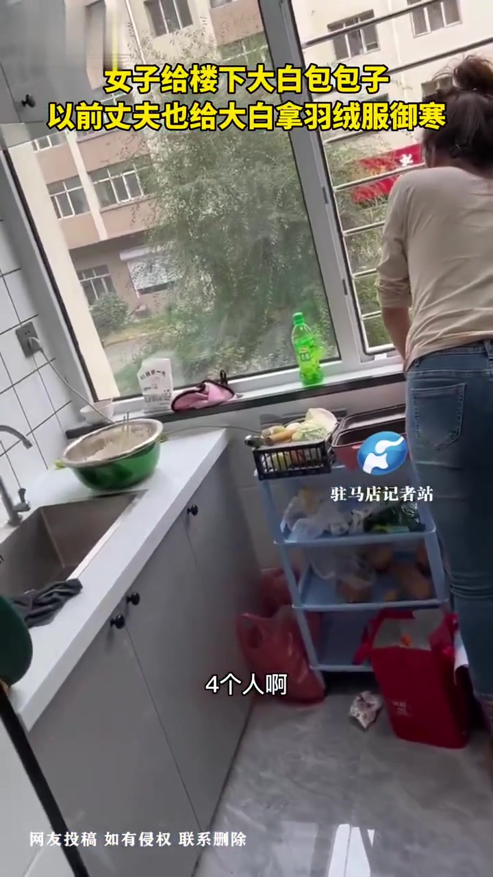 9月28日,黑龙江佳木斯。女子给楼下大白包饺子,以前丈夫也给大白拿羽绒服御寒。来源:@佳木