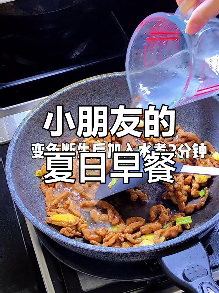 幼儿园小朋友暑假早餐:彩椒肉丝面