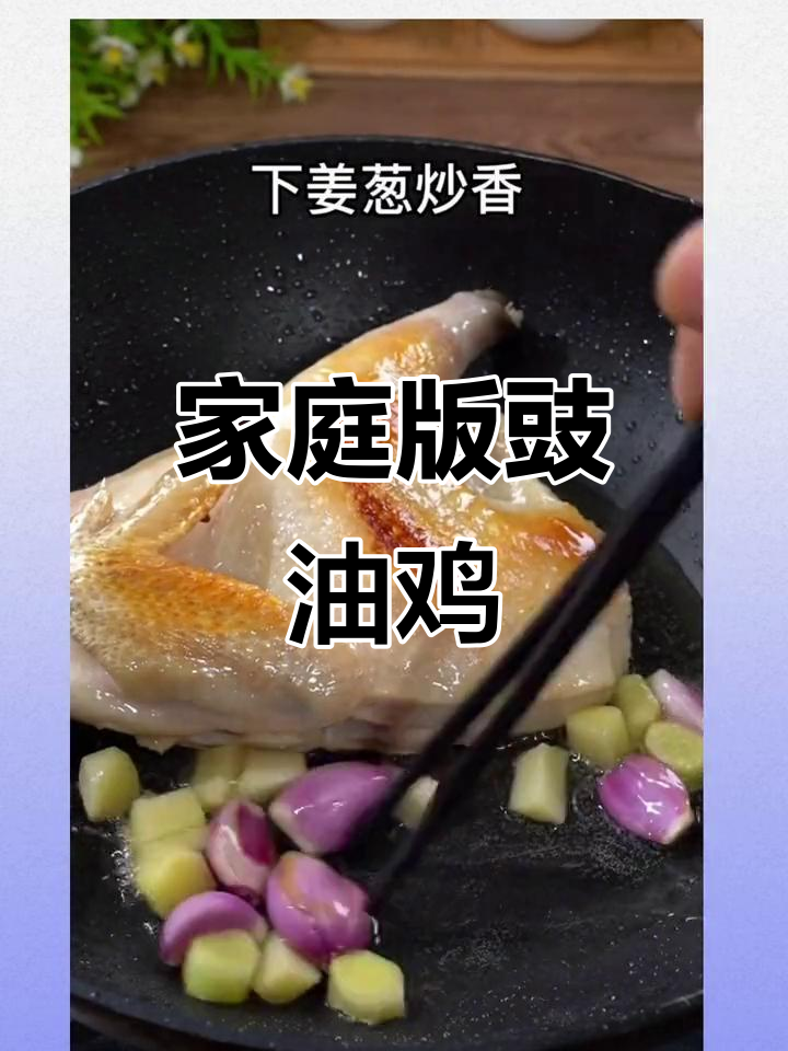 在家做豉油鸡,孩子吃得开心,做法超简单