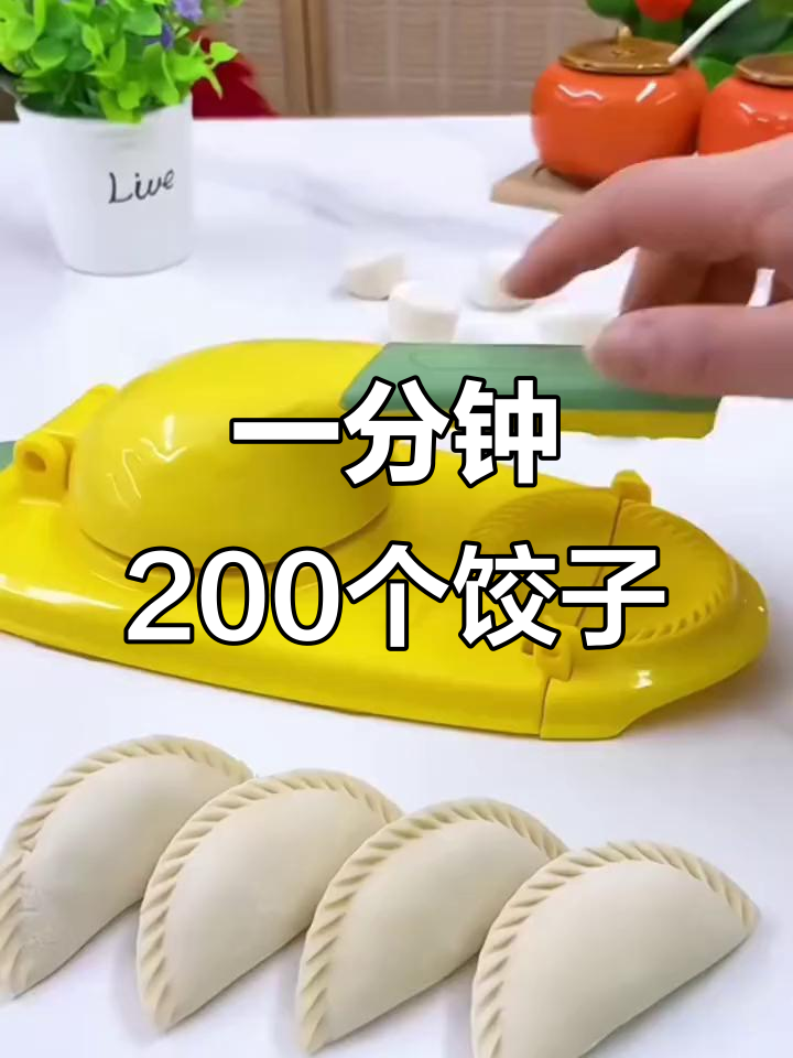 过年包饺子神器,轻松压皮又快又好