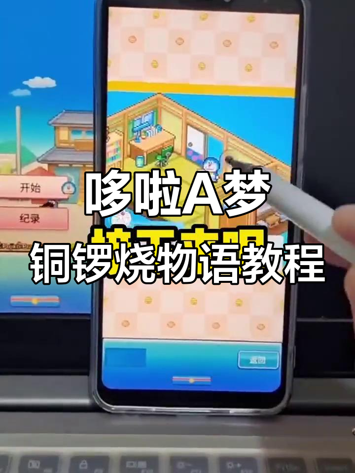 哆啦A梦铜锣烧物语游戏下载全攻略,轻松玩转模拟经营