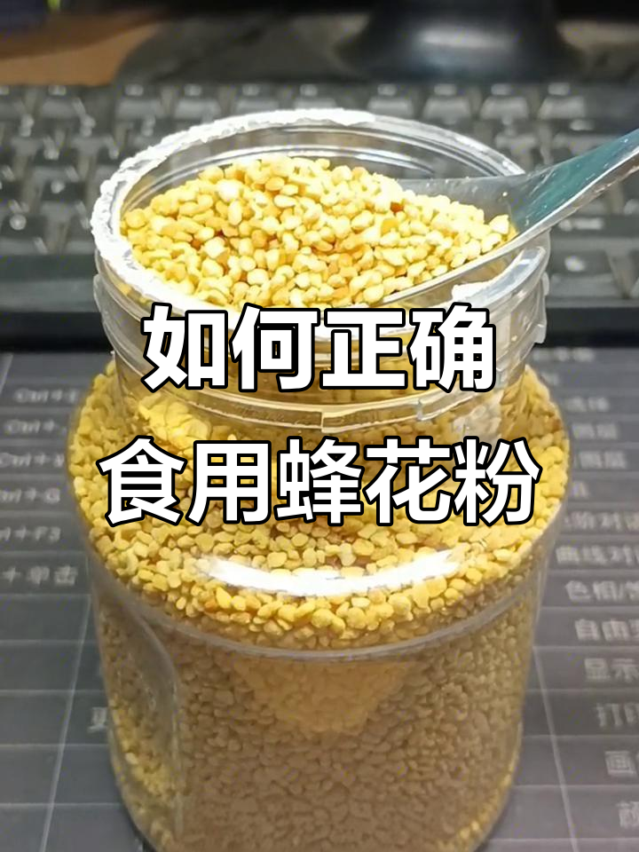 纯天然蜂花粉的正确吃法与功效,如何挑选优质产品