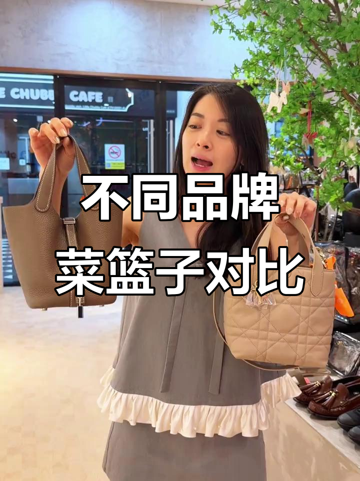 爱马仕与土角OK菜篮子对比:颜值、容量全解析