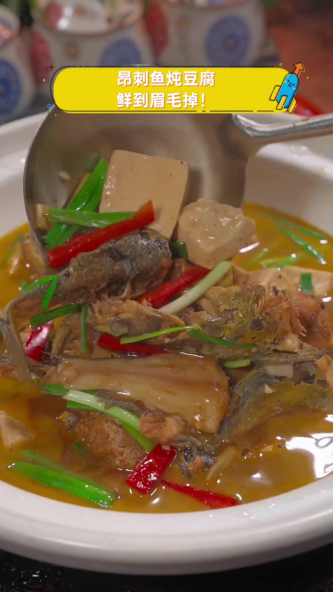 昂刺鱼炖豆腐,鲜到眉毛掉!