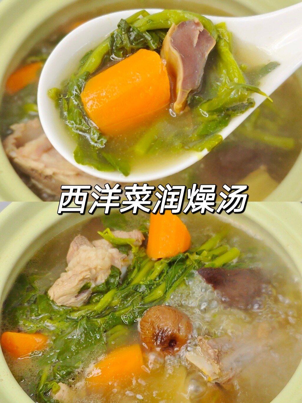 秋天喉咙干燥热气上火,煲个西洋菜陈肾汤