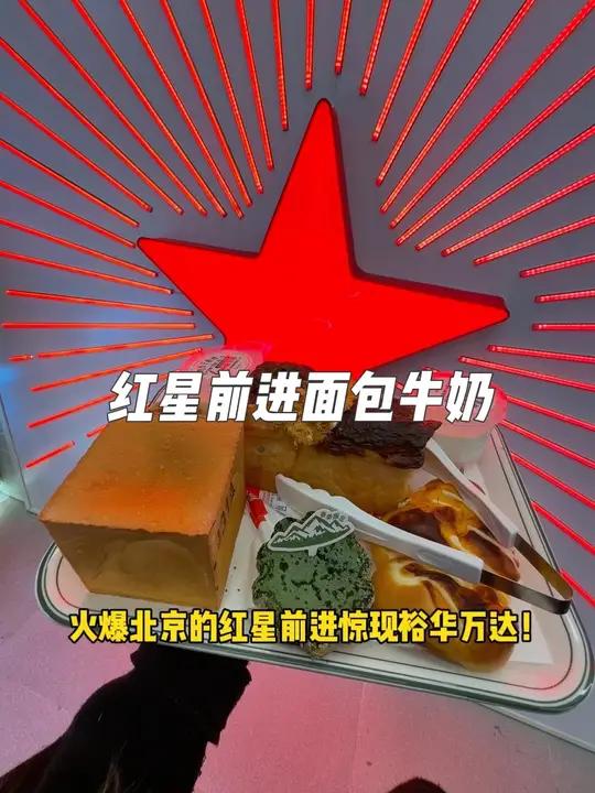 火爆北京的红星前进面包牛奶开到裕华万达了!新店开业29.9代50!59.9代100!牛奶面