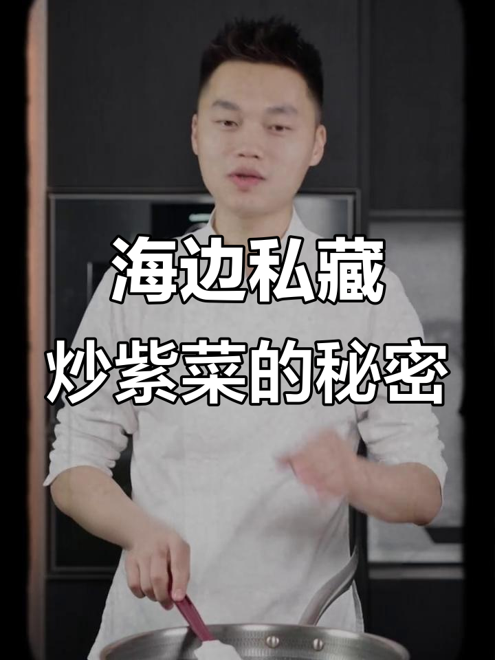 炒紫菜新做法,比肉还香!教你如何让海味更诱人