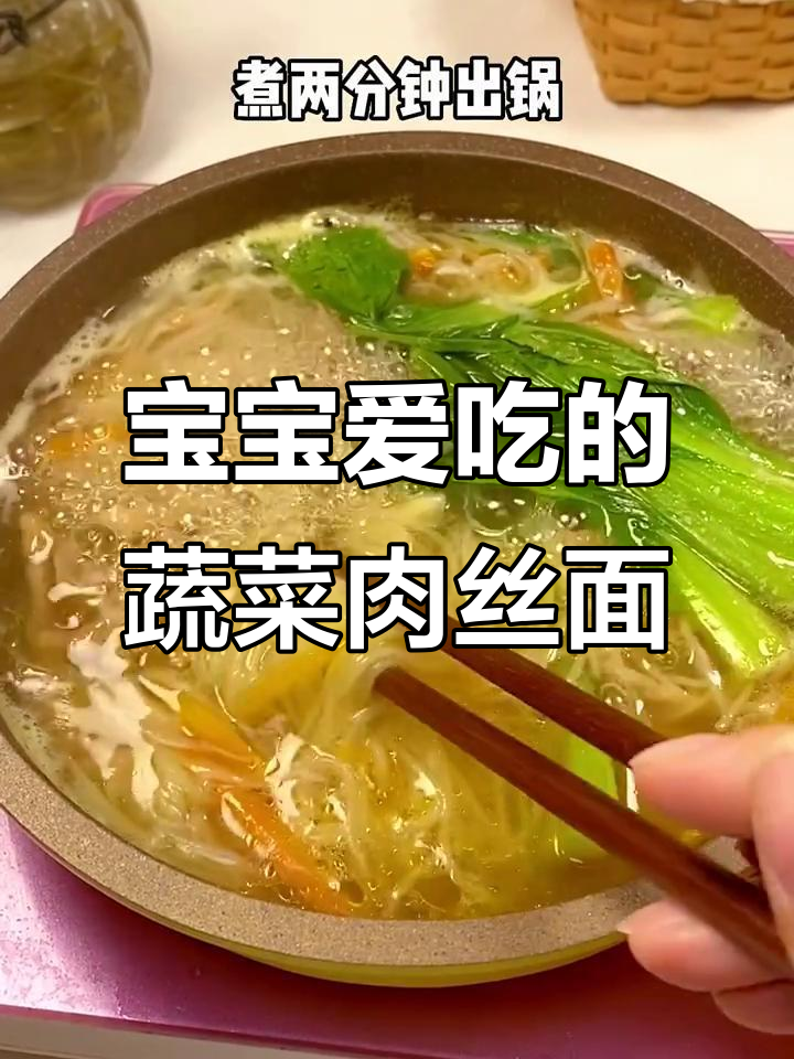 12月宝宝辅食新推荐:蔬菜肉丝面