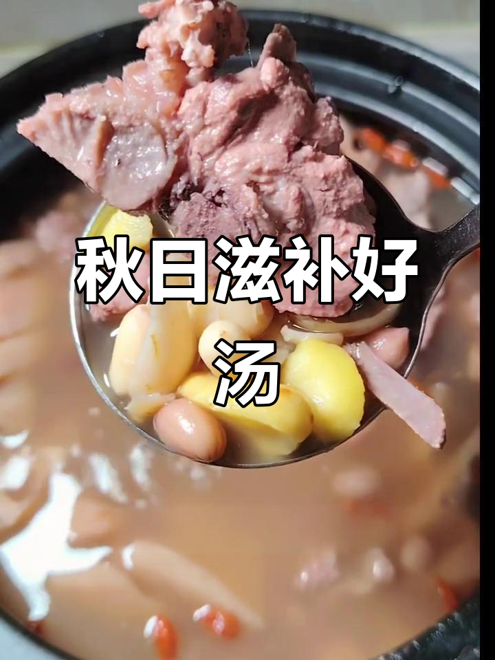 秋季滋补,板栗莲藕汤暖心又美味,家人都爱喝!