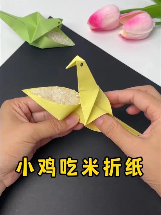折纸小鸡吃米的详细步骤，简单有趣，和孩子一起试试吧