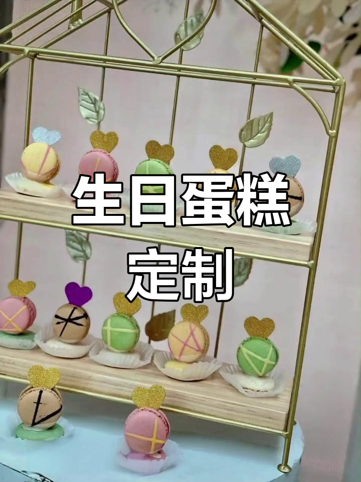 定制生日蛋糕,优莉卡烘焙