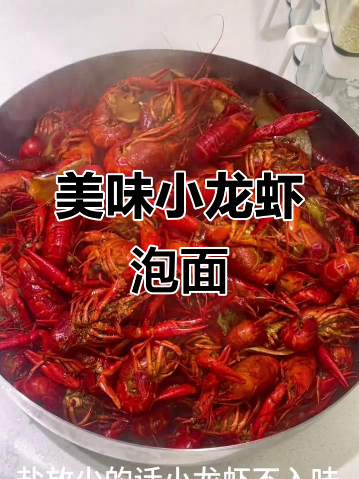 小龙虾泡面,咸味适中,开水一冲就能吃,超赞!