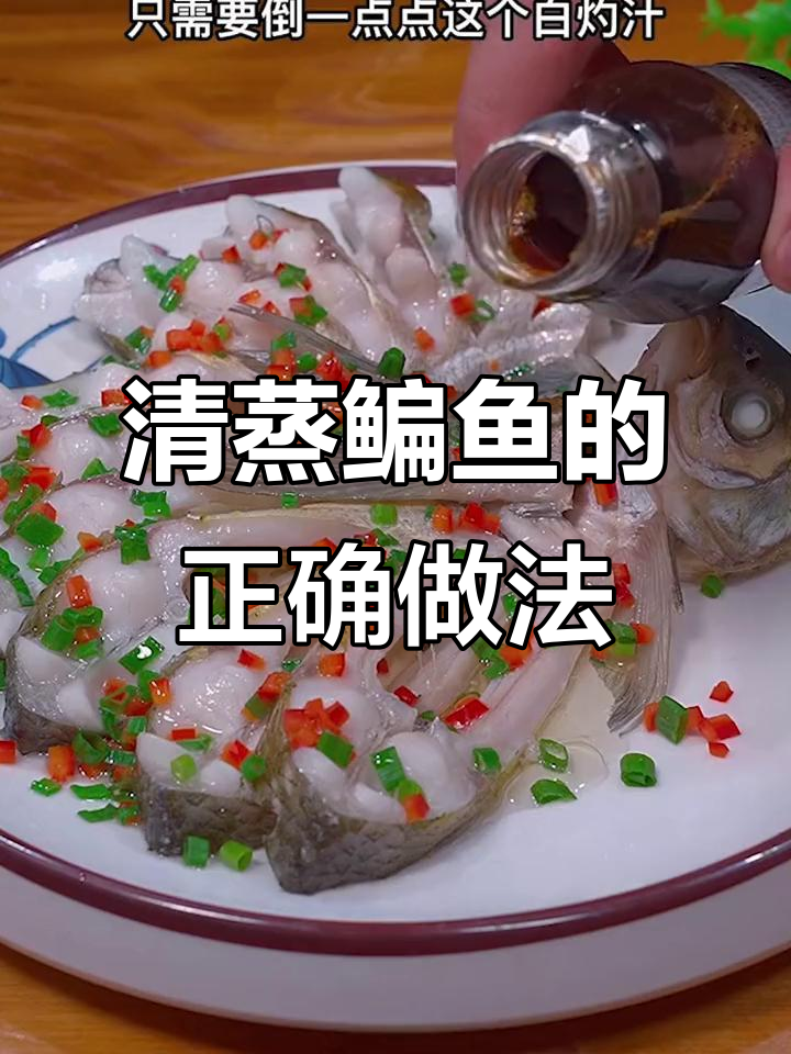 做清蒸鳊鱼时,别直接上锅蒸!学会这招,鱼肉鲜嫩无腥味
