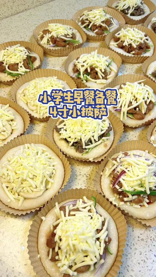 分享小学生的早餐,迷你小披萨备餐 今天一次性做了22个迷你小披萨,做法也很简单。给小朋友当