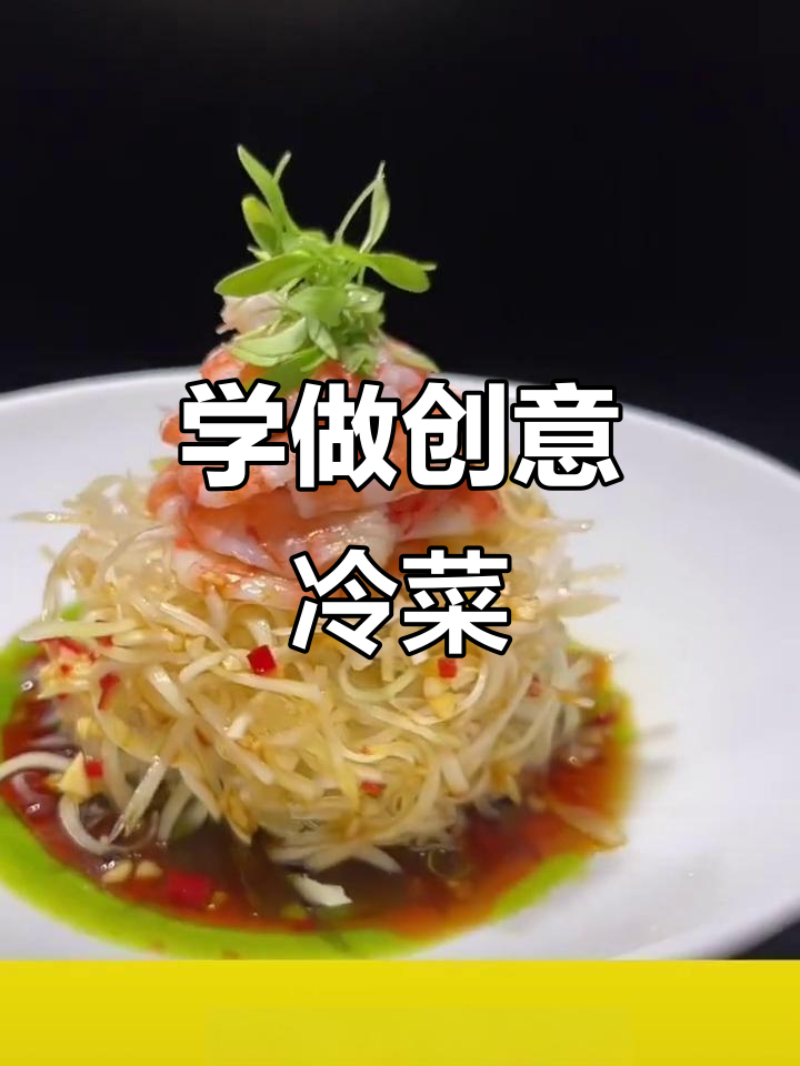 冷菜摆盘技巧大揭秘,教你打造意境美食