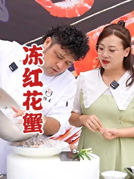 超新鲜现冻现蒸红花蟹~ 爱生活爱美食