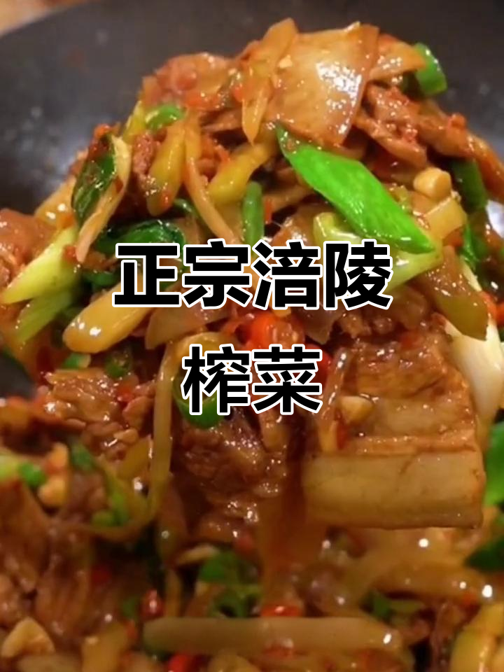 涪陵榨菜头,原汁原味无防腐剂,炒肉丝下饭神器