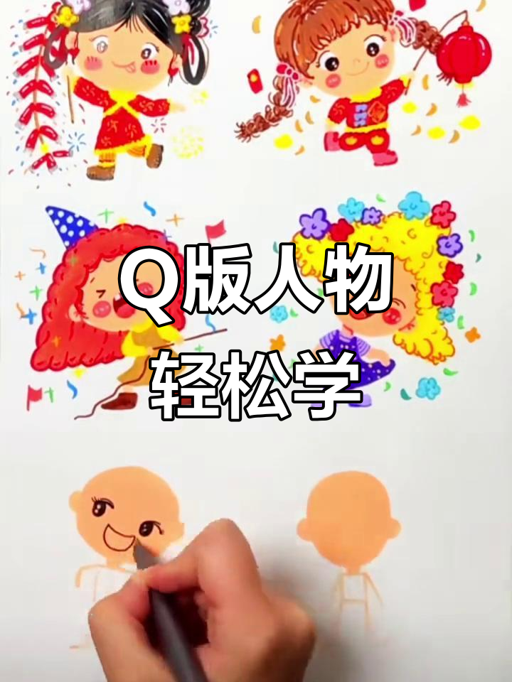 学会画Q版人物,三步搞定!