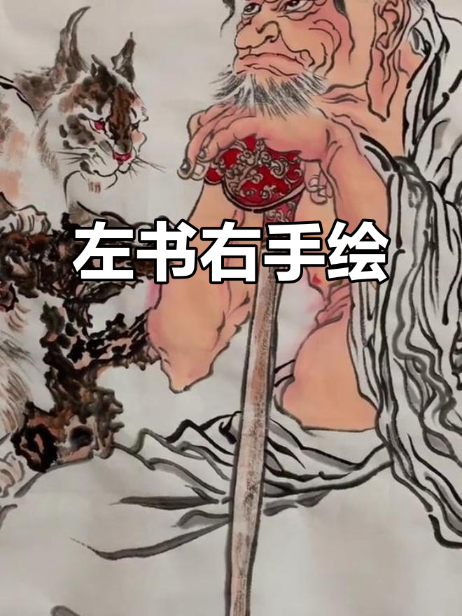 李洋左手书画:国画也能玩抖音,挑战十八罗汉