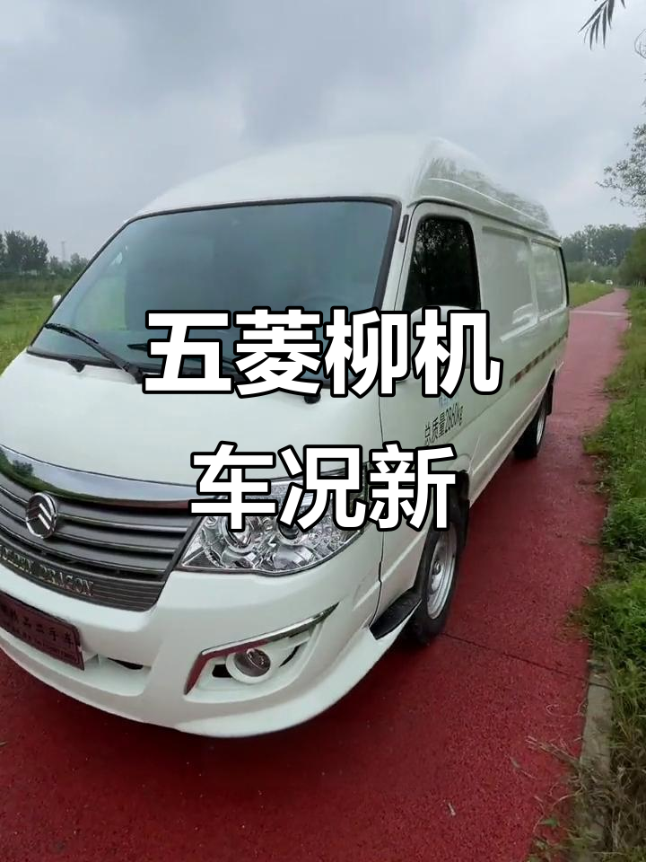 2021年厦门金旅五菱柳机准新车,国六发动机超低磨损