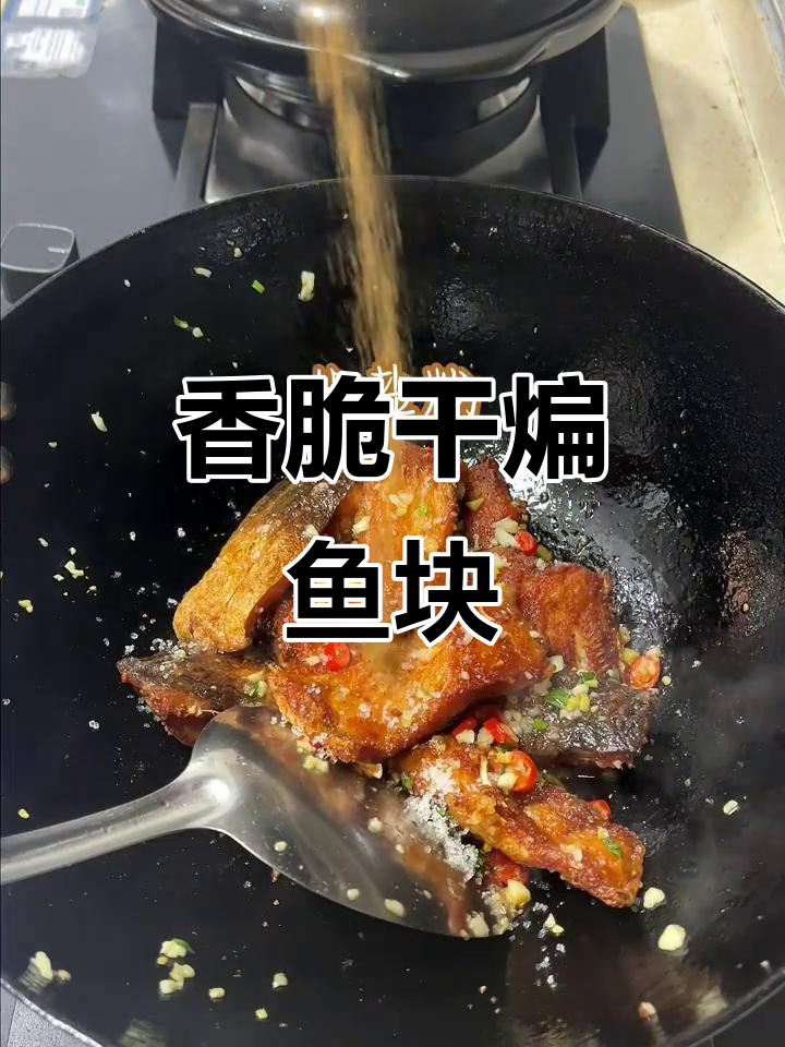 外酥里嫩的干煸鱼块，追剧必备小零食