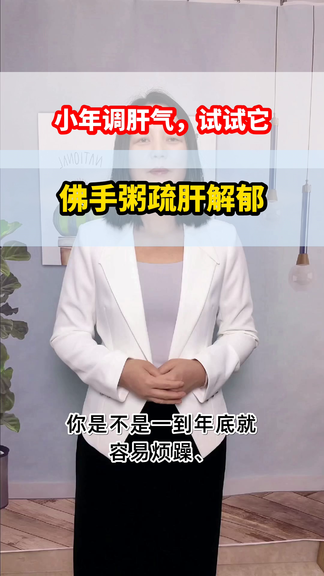小年疏肝解郁,试试佛手粥