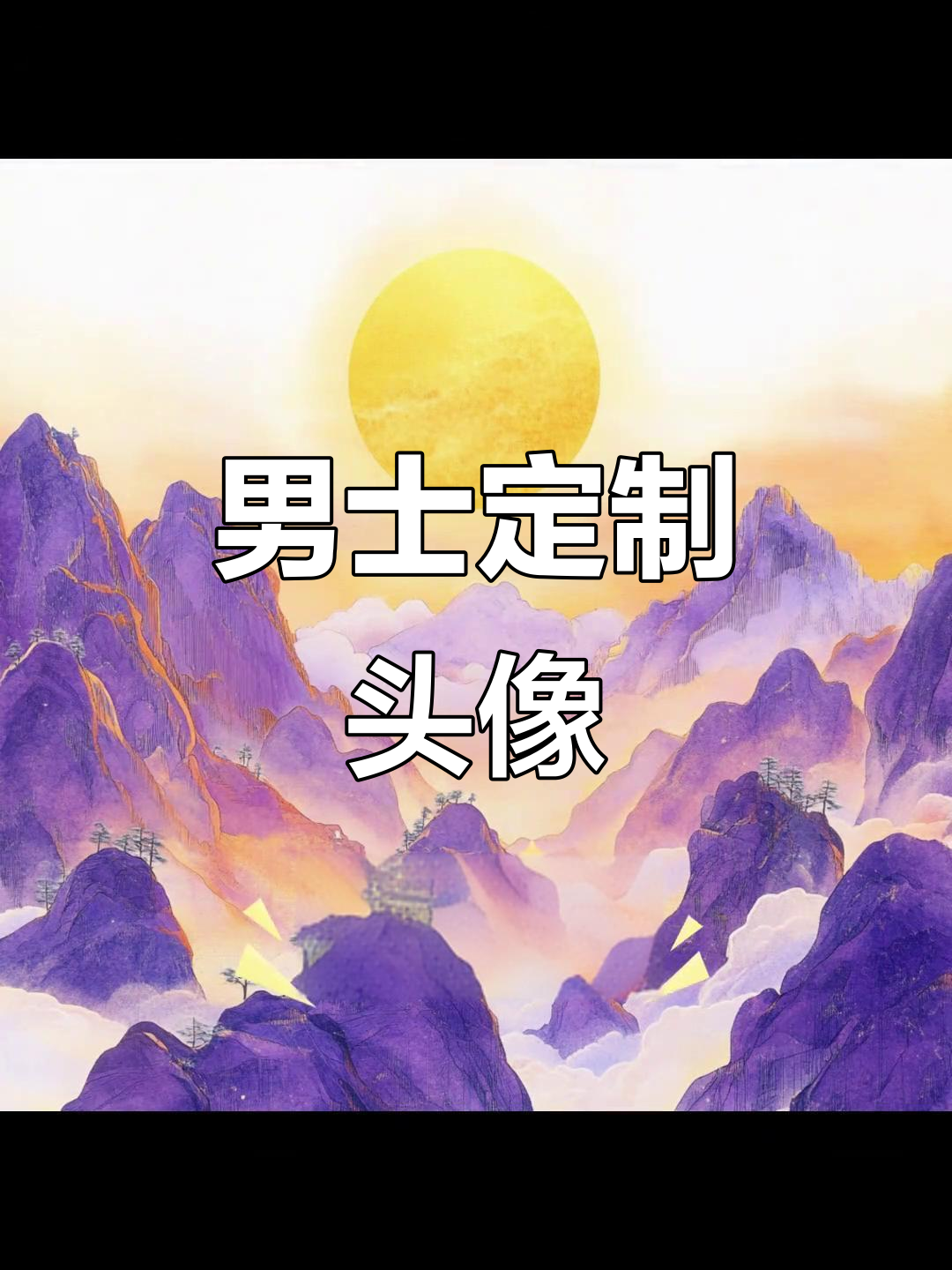 男士专属头像,能量满满,贴合个性背景