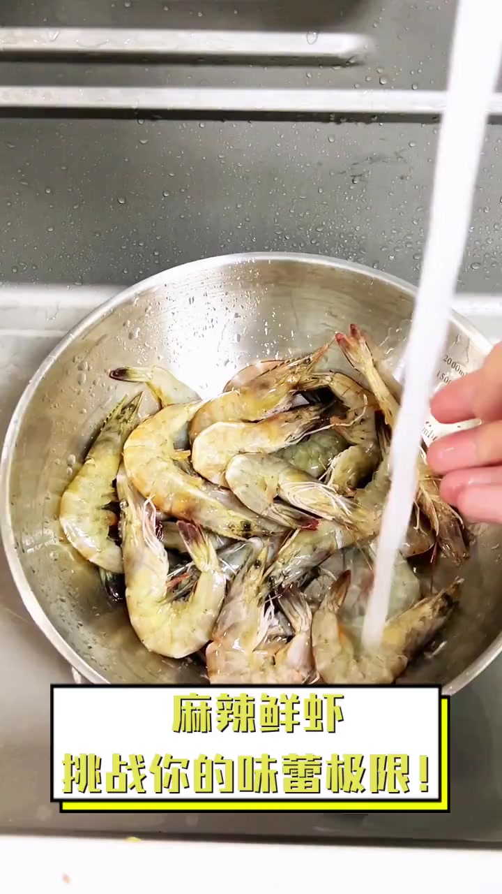 麻辣鲜虾,挑战你的味蕾极限!