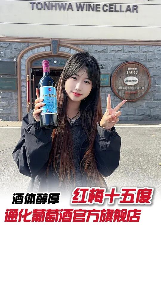 晚上睡不着就想喝一杯?这瓶甜甜的醇厚红酒太治愈了!红酒通化葡萄酒源头实力厂家酒文化