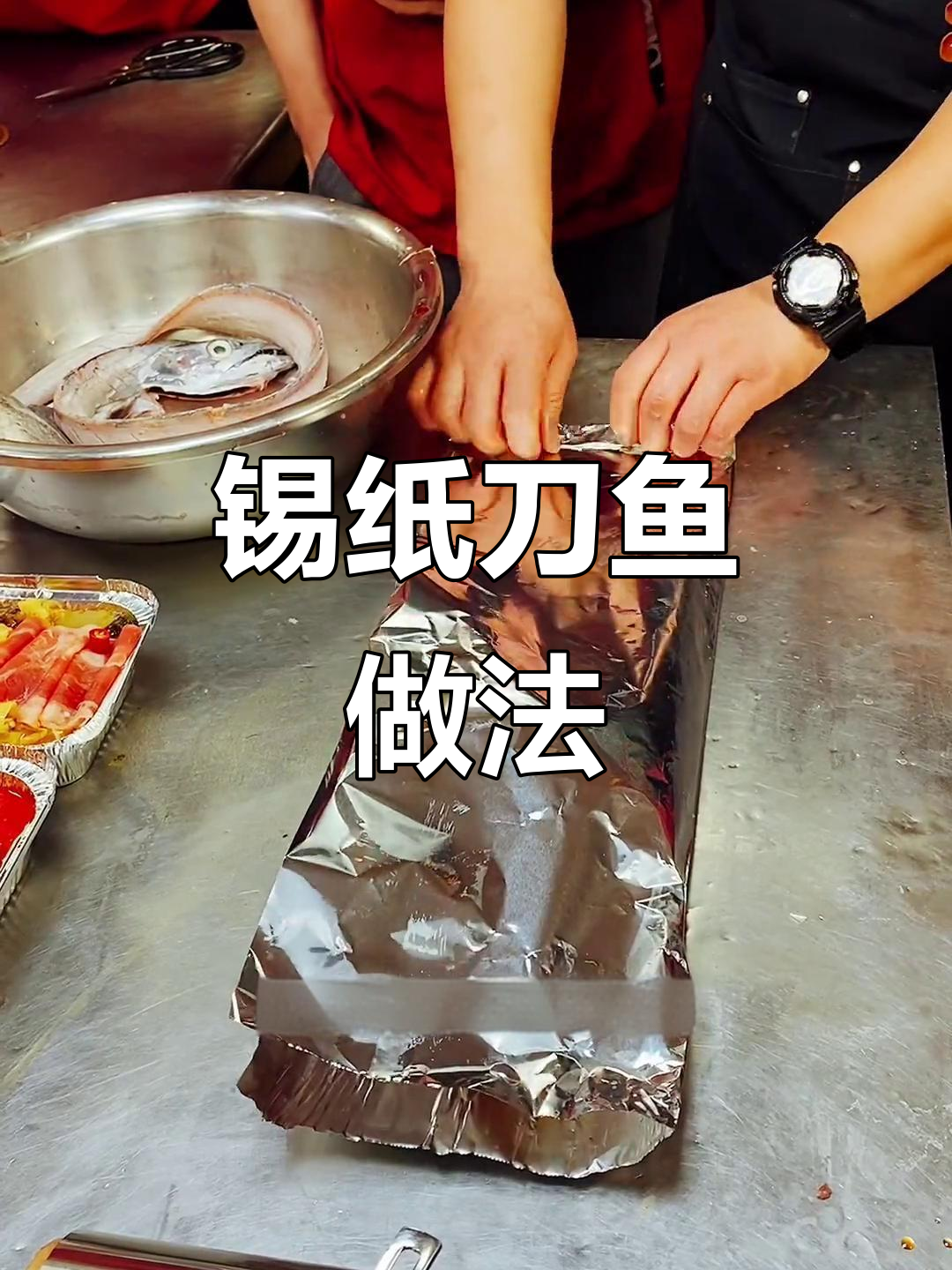 锡纸刀鱼烧烤秘诀，酱料配方大公开