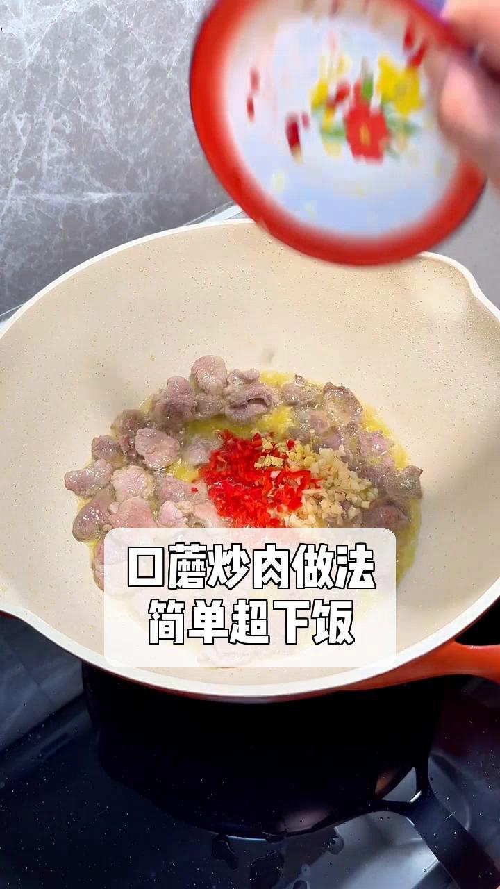 口蘑炒肉做法,简单超下饭