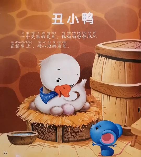 睡前绘本故事—丑小鸭