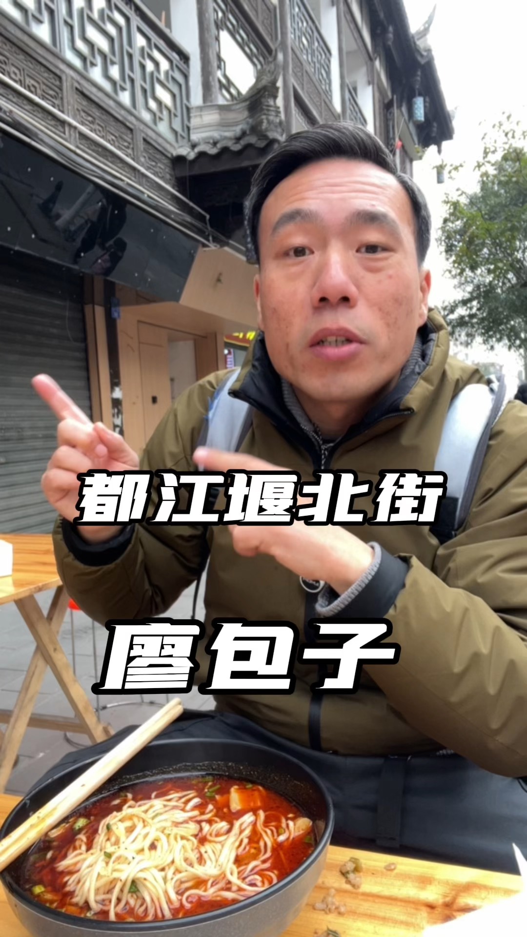 都江堰景区发现了一家百年包子店,有点意思