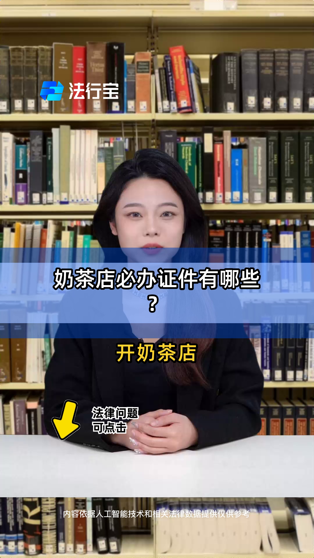 奶茶店必办证件有哪些?