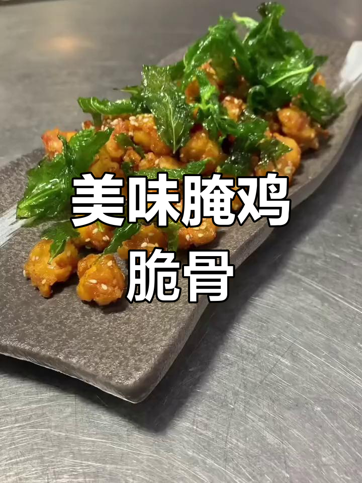 腌制鸡脆骨,比例精准,微波炉解冻后香酥可口!