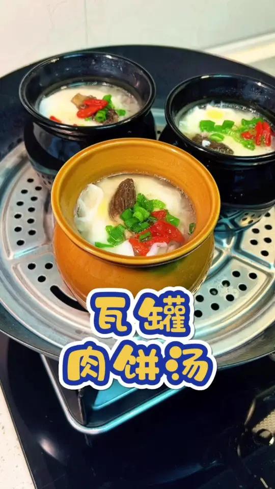 元气早餐|家里有小孩和老人的一定要试试这个瓦罐肉饼汤汤鲜味美,营养好吃,一周坚持炖两次元气