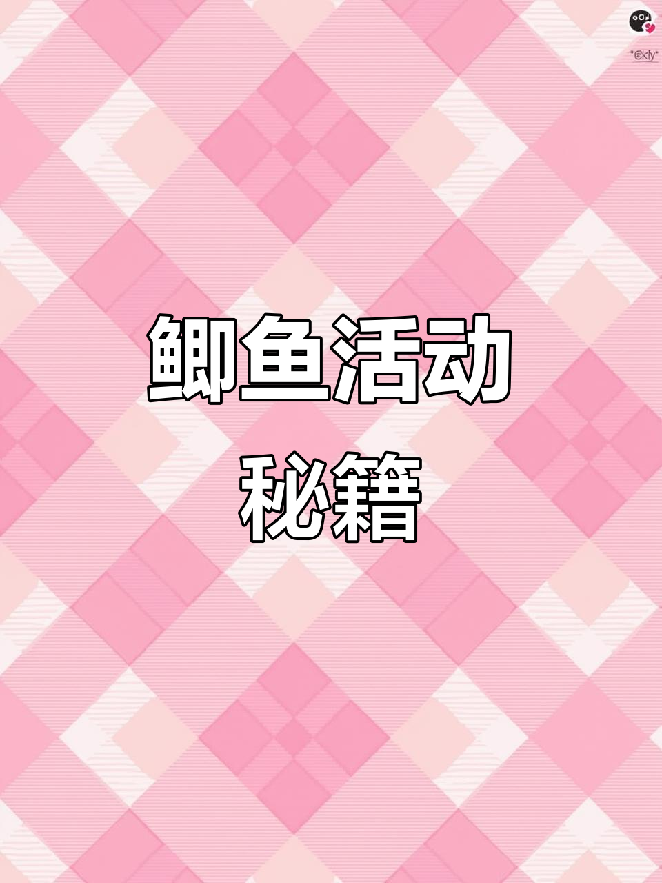 鲫鱼活动有规律,掌握时机轻松捕捞!