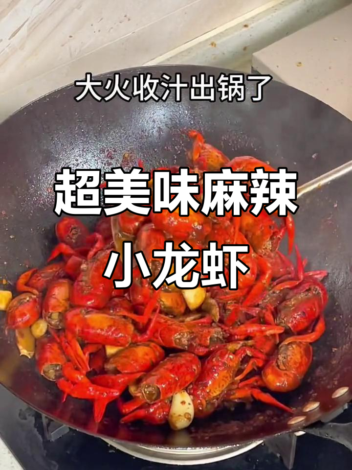 麻辣小龙虾，简单又过瘾！教你做正宗川味