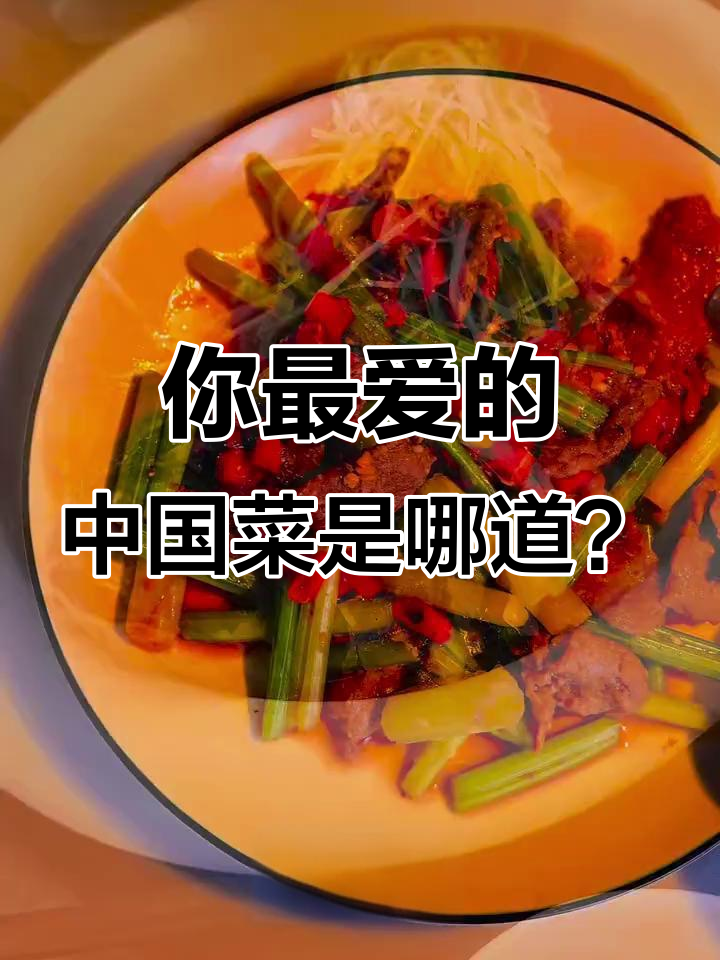 中国八大菜系大揭秘,哪个才是你的最爱?