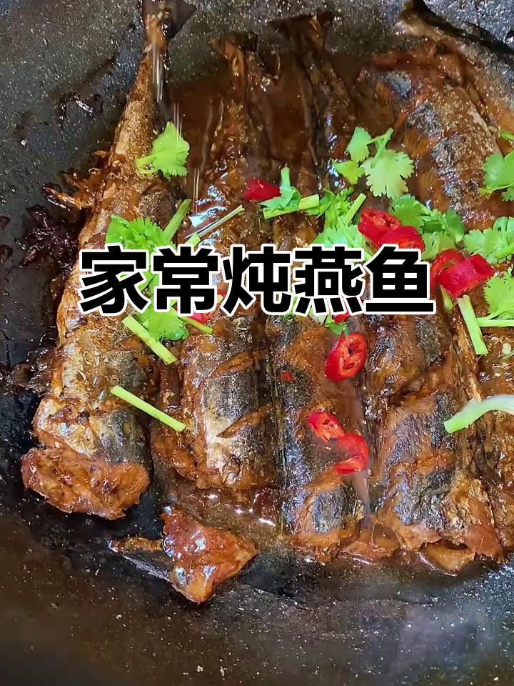 炖鲅鱼不腥又嫩,家常做法大揭秘
