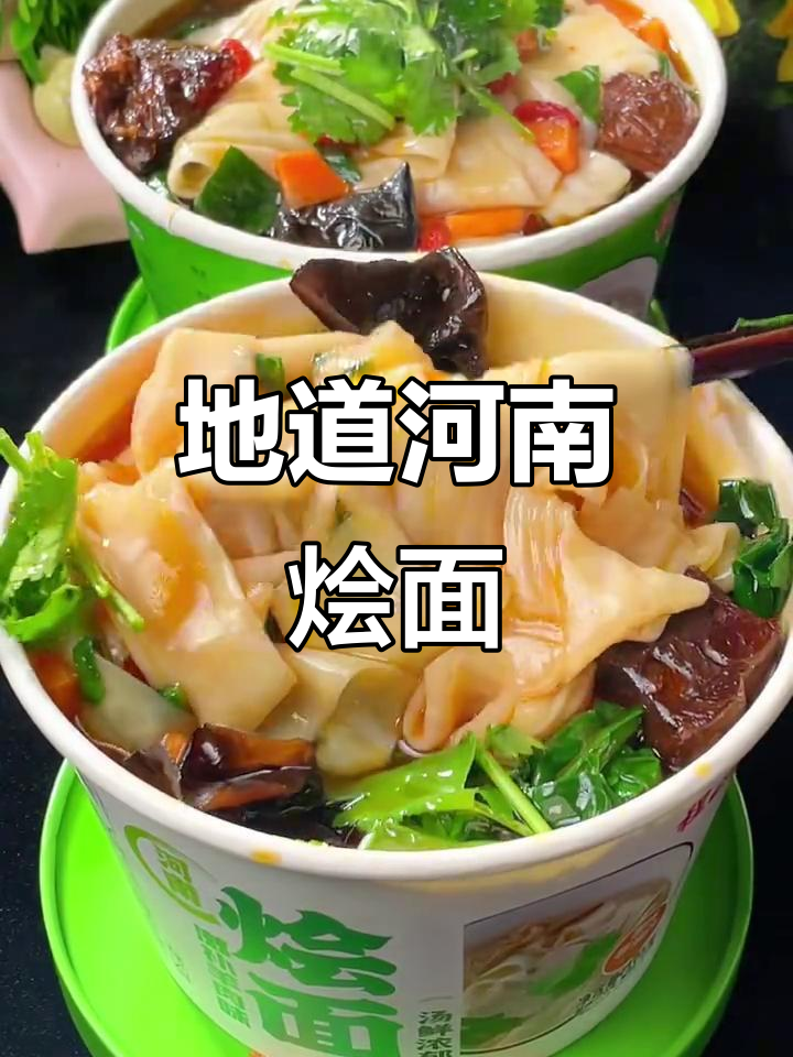 河南烩面，汤浓味美，面条劲道，尽显地道风味