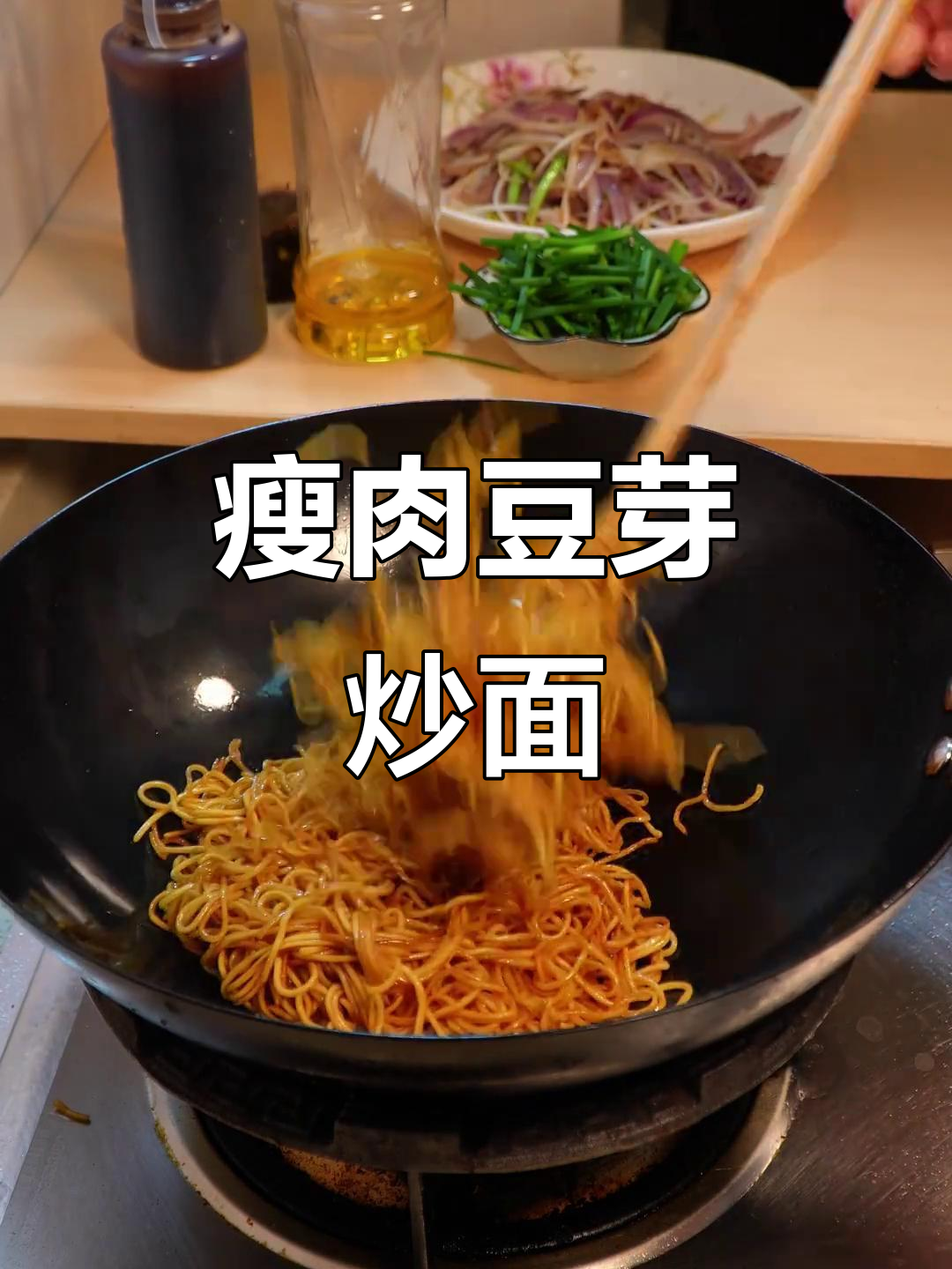 瘦肉豆芽炒面,早餐夜宵都能吃!