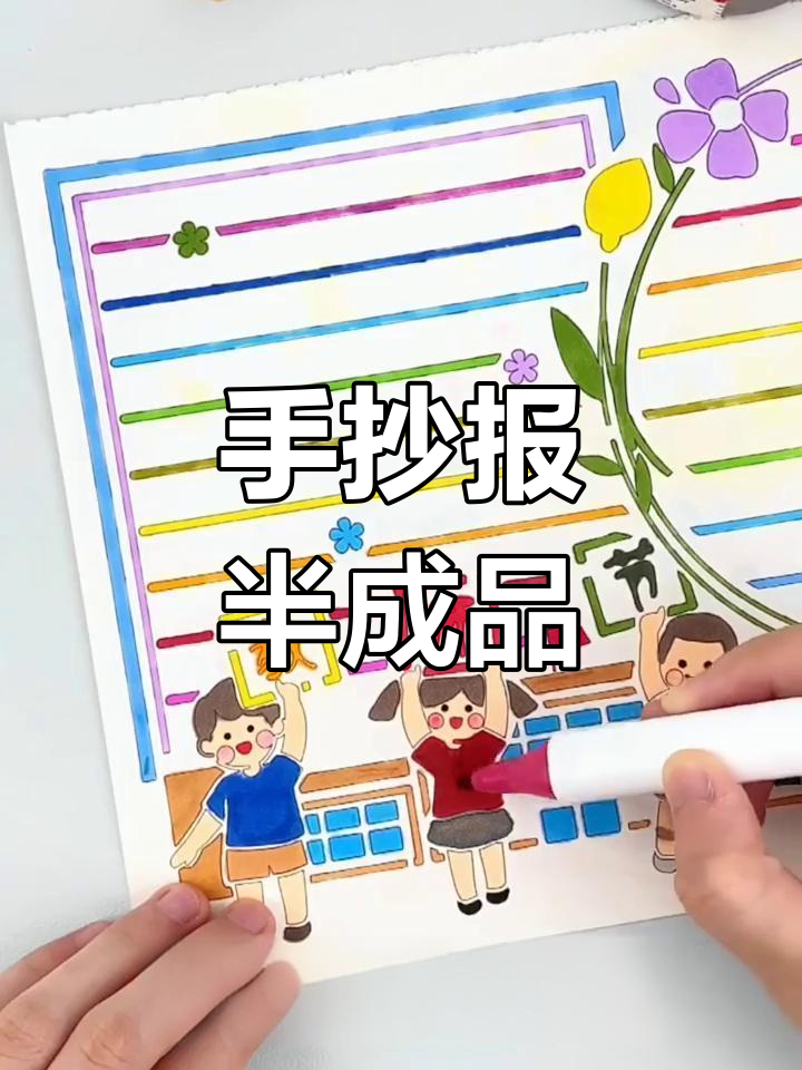 各种节日手抄报模板,轻松制作精美作品