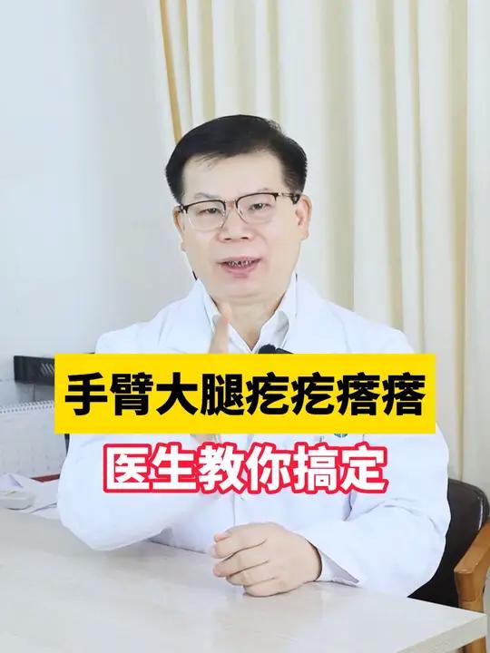 皮肤科医生教你一杯奶茶钱改善鸡皮肤！手臂大腿上的疙瘩很粗糙，留黑印更难看