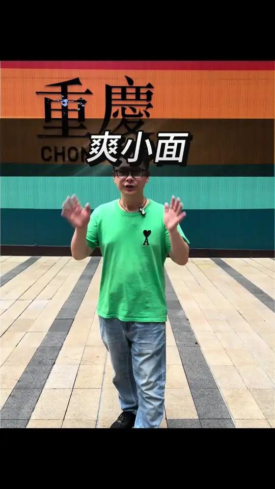 重庆时代天街这家爽小面的泡椒鸭血面只要6.88一份哦!